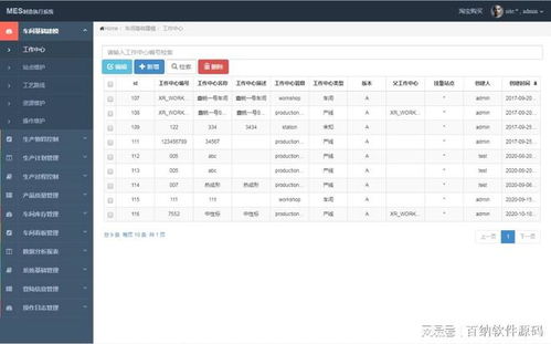 java制造业mes生产管理erp系统源码 mes系统源码